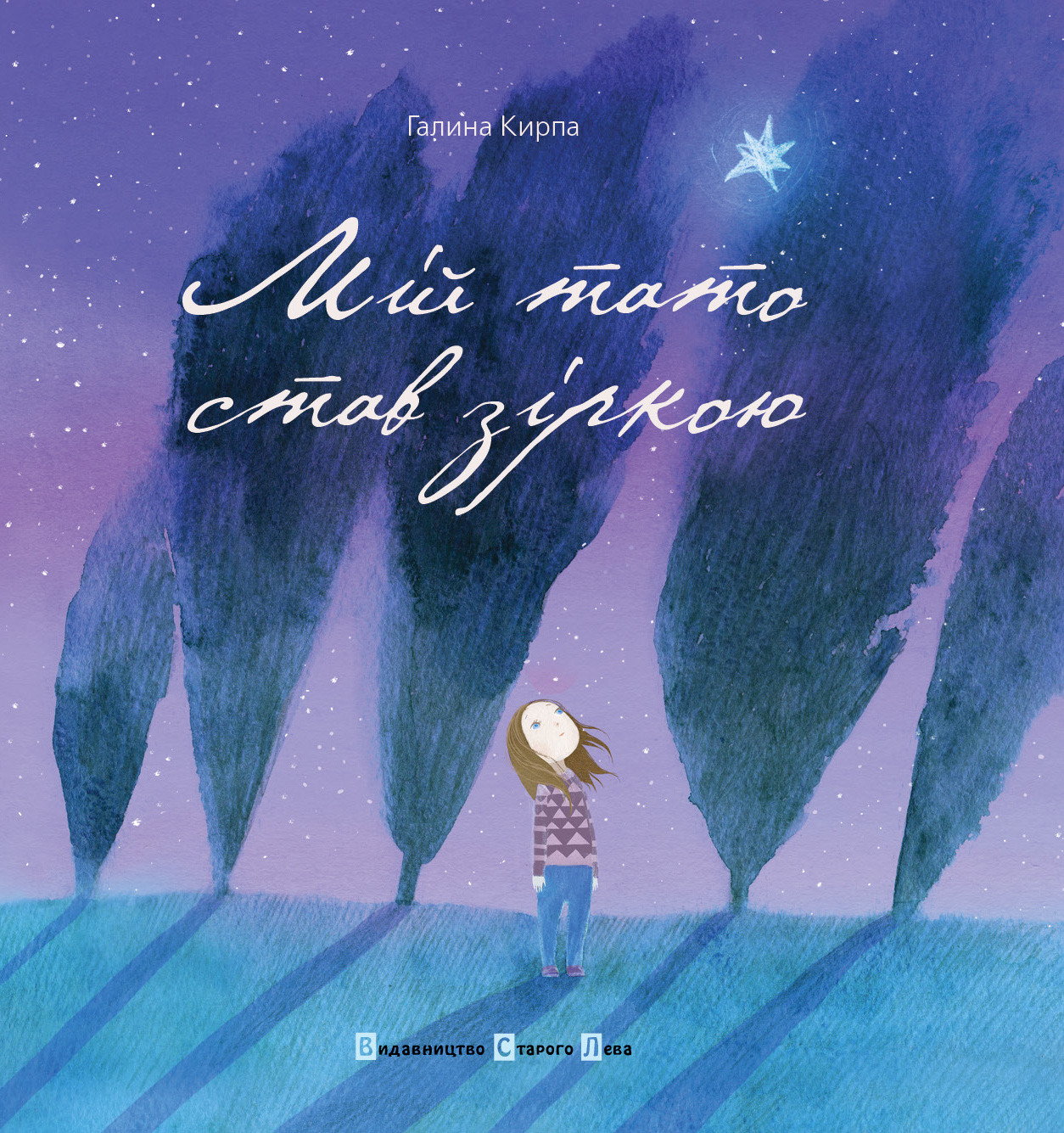 

Мій тато став зіркою