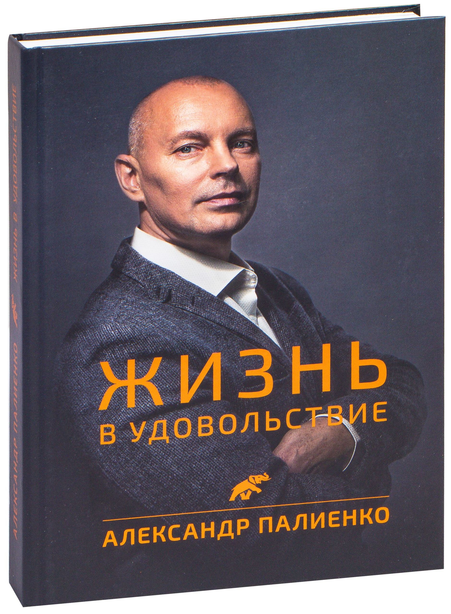 [object Object] «Жизнь в удовольствие», автор Олександр Палієнко - фото №1