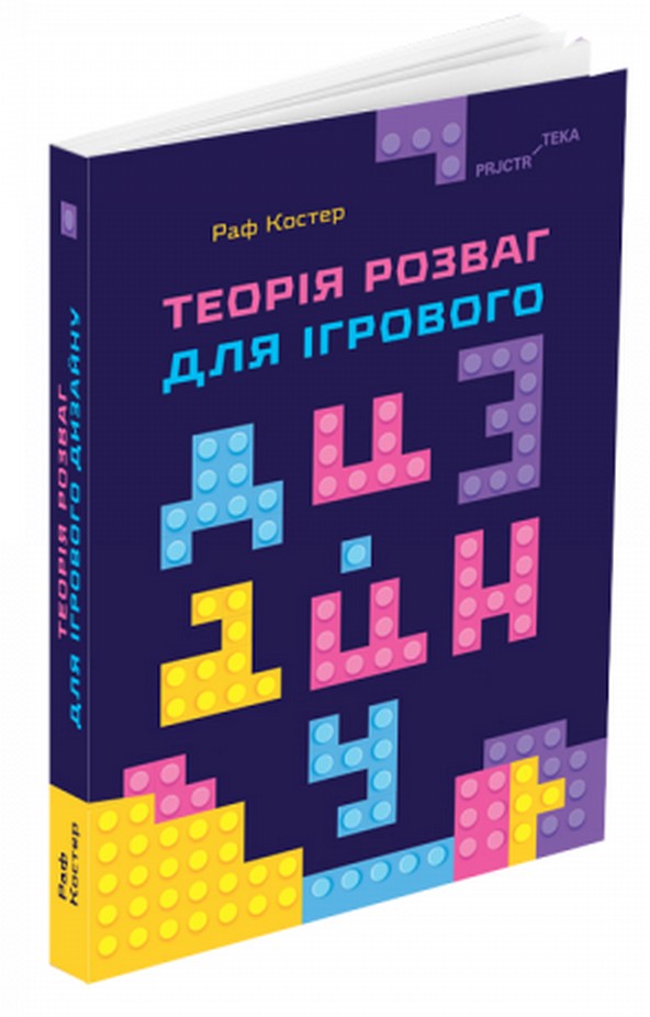 

Теорія розваг для ігрового дизайну