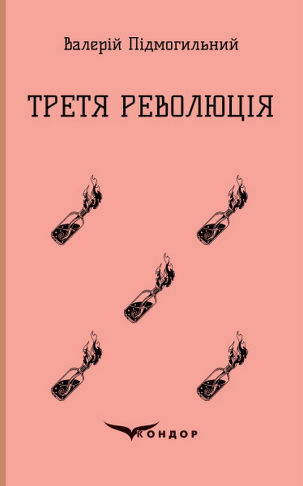 

Третя революція