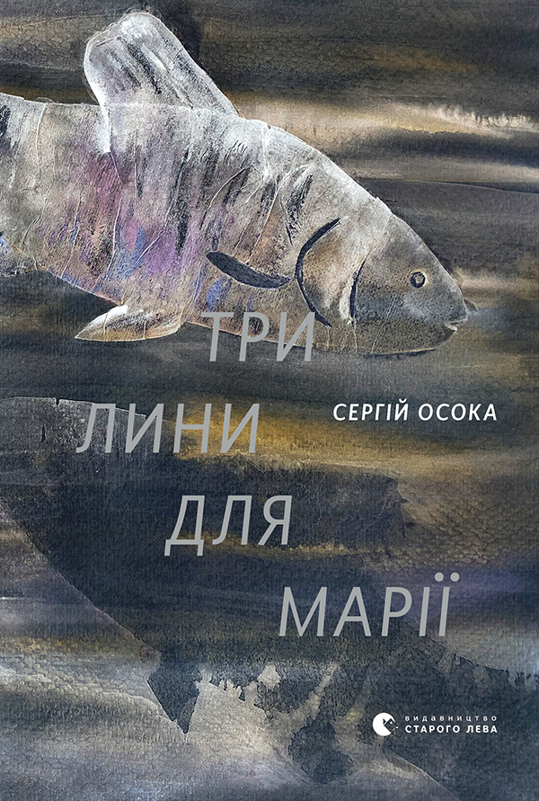 

Три лини для Марії