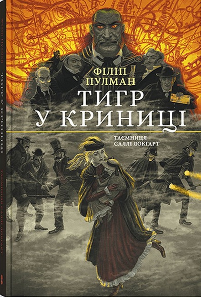 

Тигр у криниці
