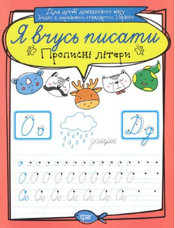 

Прописні літери