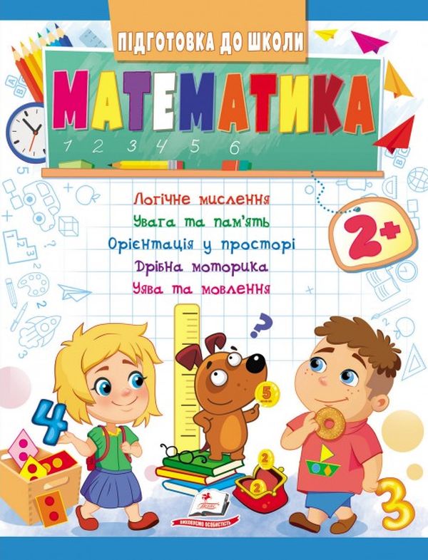 

Математика від 2 років