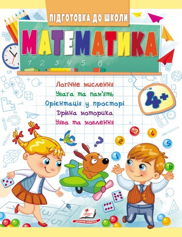 

Математика від 4 років