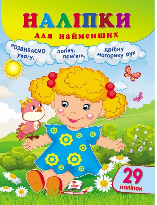 

Наліпки для найменших. Лялька