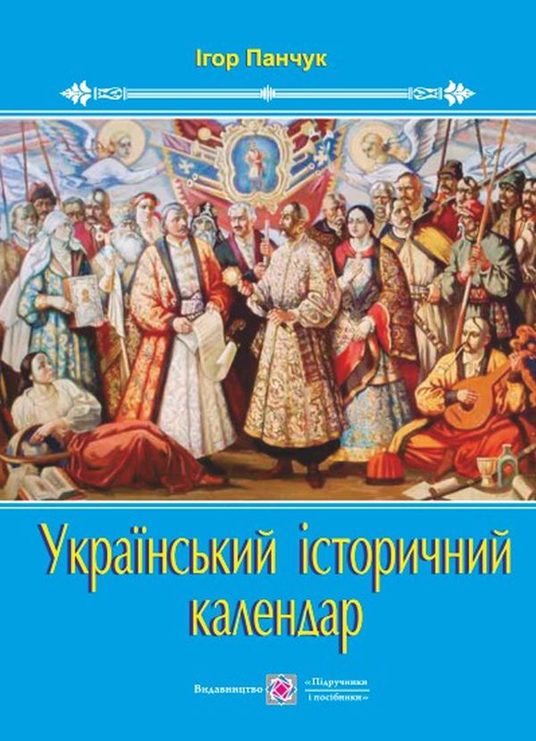 

Український історичний календар