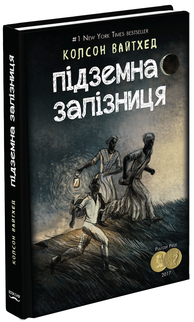 

Підземна залізниця