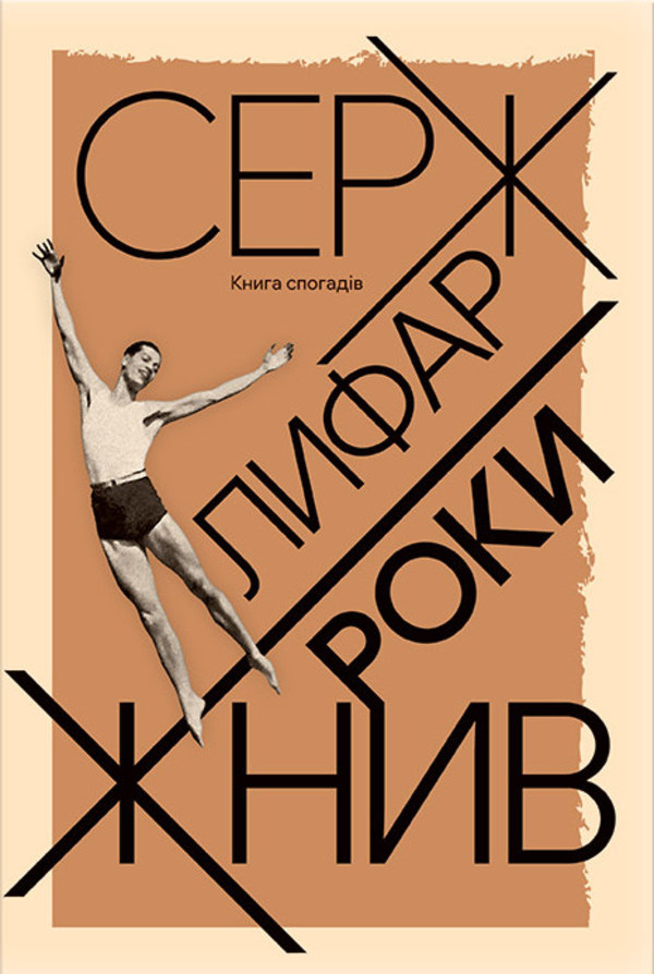 

Роки жнив
