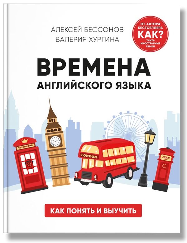 

Времена английского языка