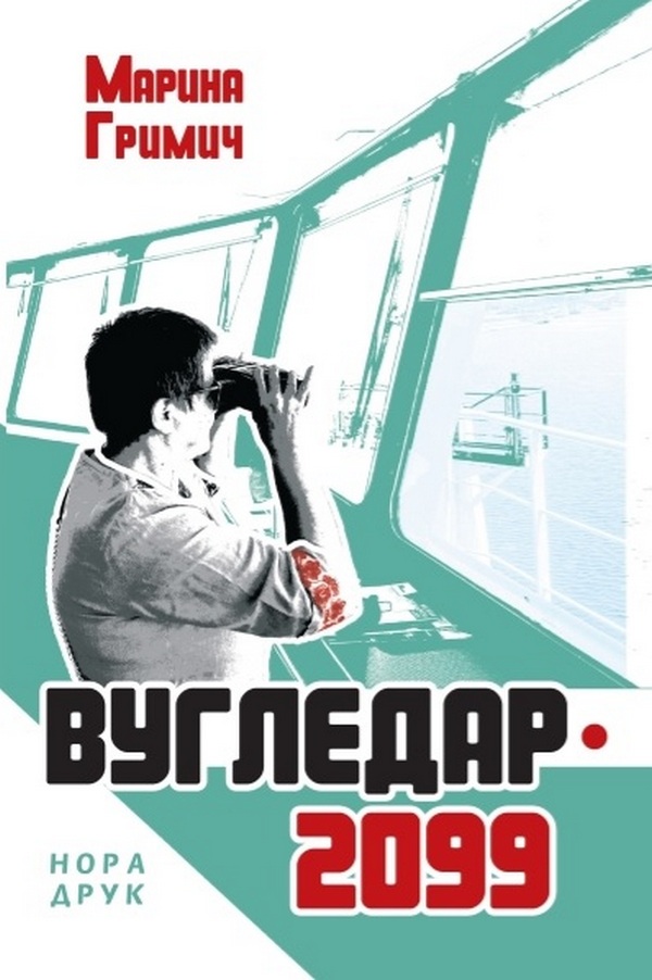 

Вугледар — 2099