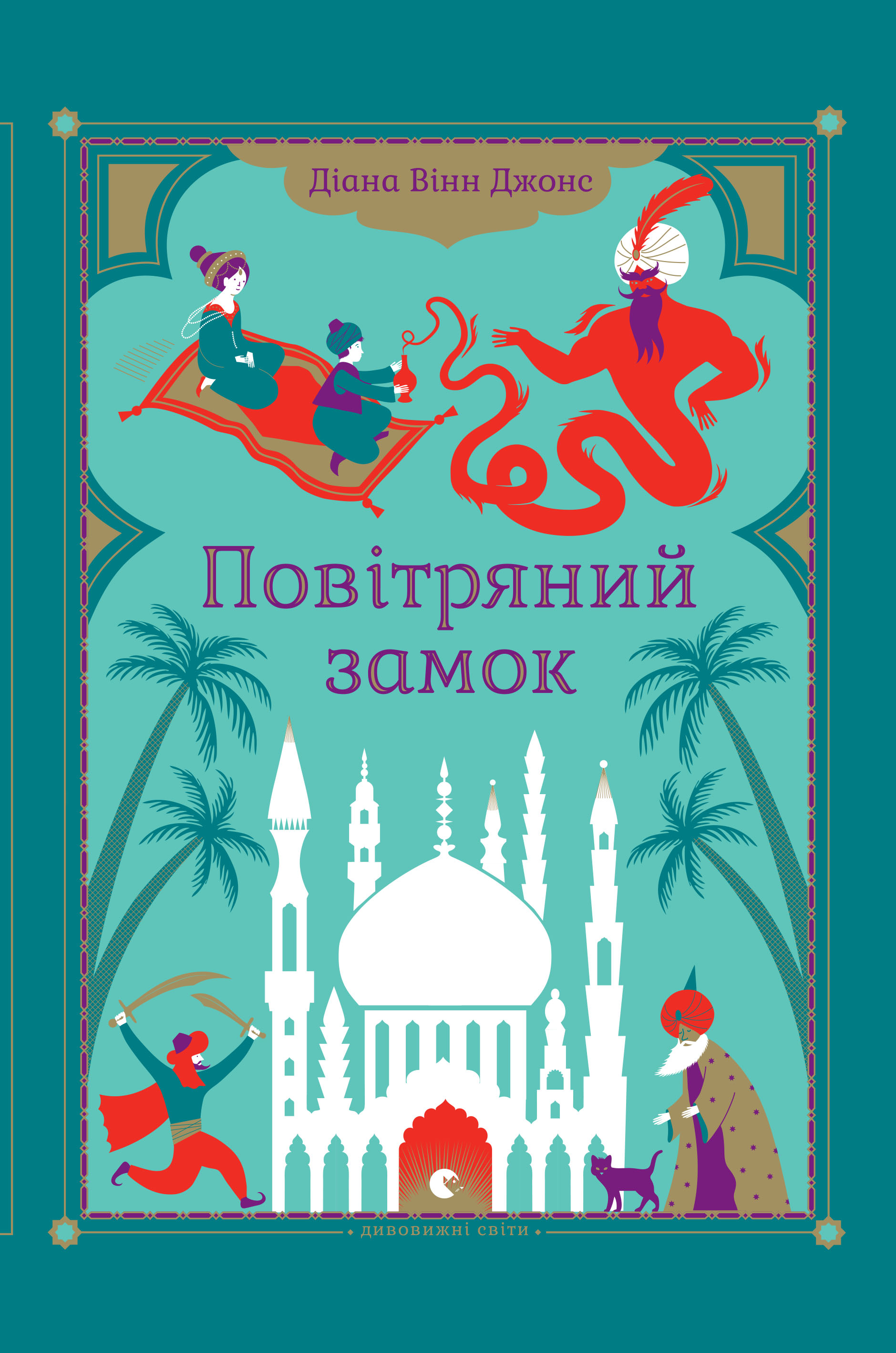 

Повітряний замок
