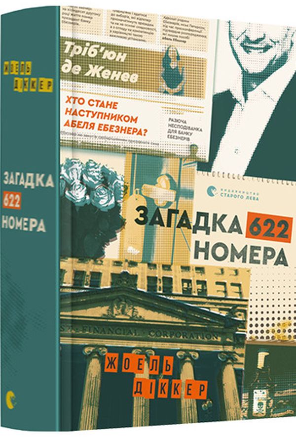 Загадка 622 номера — фото 3