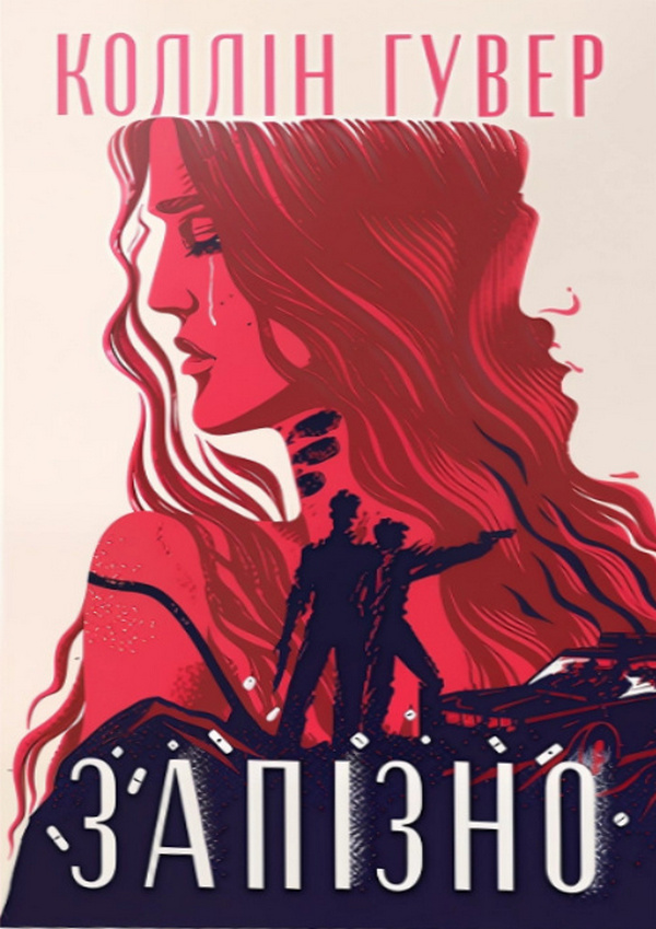 kane40本 Книга «Запізно» – Коллін Гувер, купити за ціною 540 на YAKABOO