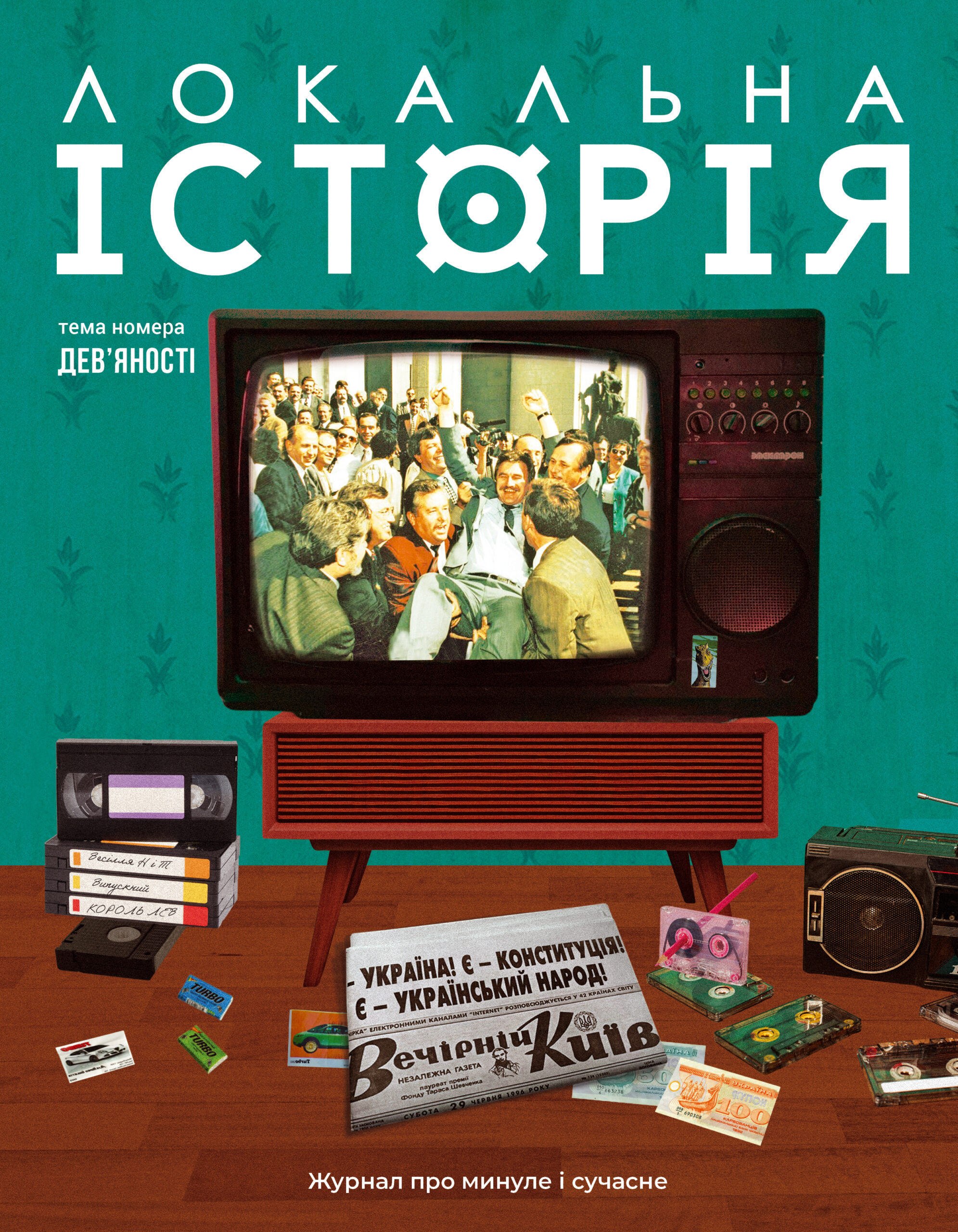 Книга «Локальна історія. Журнал. Випуск №3-4/2025 (77-78). Дев