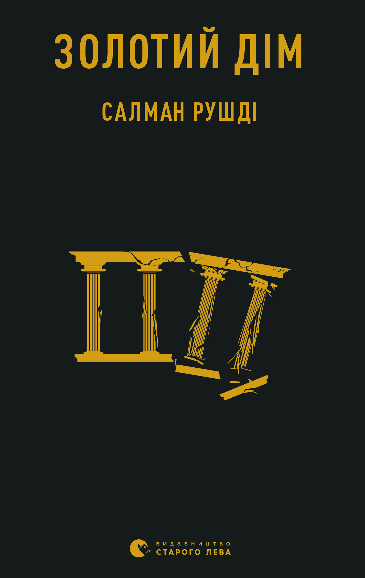 

Золотий дім