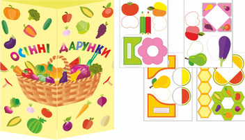 Паперова книга «Лепбук Осінні дарунки», автор Леся Вознюк - фото №2 - мініатюра