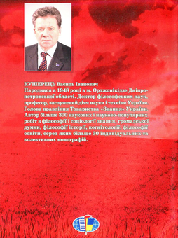 Бумажная книга «Тарас Шевченко - на всі часи», автор Василий Кушерец - фото №2 - миниатюра