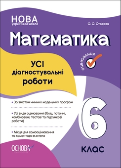 Бумажная книга «Комплект вчителя математики. 6 клас (комплект із 4 книг)», автор Ольга Старова - фото №2 - миниатюра