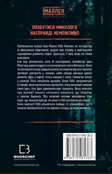 Бумажная книга «Убивчий вплив», автор Майк Омер - фото №2 - миниатюра