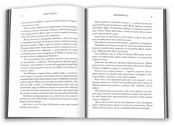 Бумажная книга «Одержимість», автор Нора Робертс - фото №6 - миниатюра
