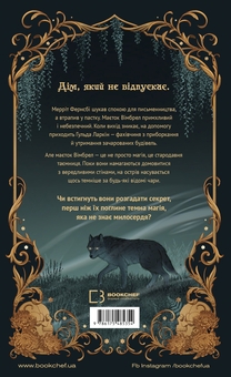 Бумажная книга «Маєток Вімбрел. Книга 1. Хранителька зачарованих кімнат», автор Чарли Н. Холмберг - фото №2 - миниатюра
