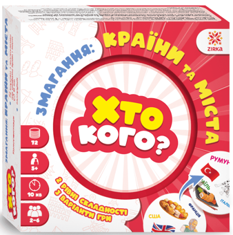 Бумажная книга «Хто кого? Змагання: країни та міста» - фото №3 - миниатюра