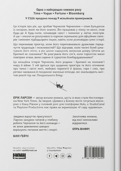 Бумажная книга «Велич і ницість. Історія про Черчилля, його родину та спротив під час Лондонського бліцу», автор Эрик Ларсон - фото №2 - миниатюра