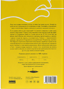 Бумажная книга «Що ми їмо. Як харчова революція змінює наші життя і світ навколо», автор Би Уилсон - фото №2 - миниатюра