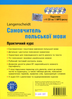 Бумажная книга «Самовчитель польської мови. Практичний курс. Рівень B1. Підручник + 4 CD на 1 MP3-диску» - фото №2 - миниатюра