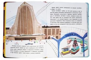 Паперова книга «Історія на 14-й колії», автор Настя Музиченко - фото №7 - мініатюра