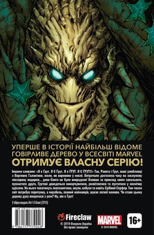 Паперова книга «Ґрут», автор Джефф Лавнесс - фото №2 - мініатюра