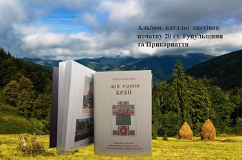 Бумажная книга «Альбом-каталог Мій рідний край», автор Петр Корпанюк - фото №2 - миниатюра