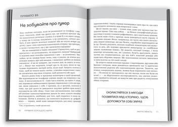 Паперова книга «Правила хорошого життя. Персональна інструкція для здорового й щасливого життя», автор Річард Темплар - фото №2 - мініатюра