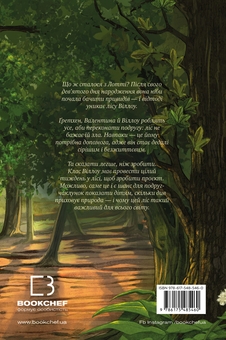 Бумажная книга «Дівчинка на ім'я Віллоу. Книга 3. Шелест крил», автор Забине Больман - фото №2 - миниатюра