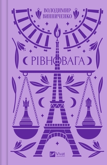 Бумажная книга «Драма і моральні вибори (комплект із 3-х книг)», авторов Владимир Винниченко, Валерьян Пидмогильный, Ольга Кобылянская - фото №2 - миниатюра