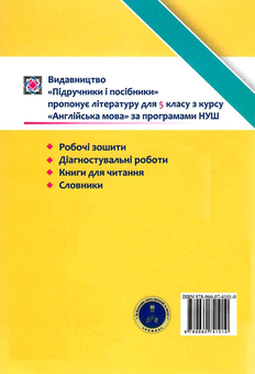 Бумажная книга «Англійська мова. Діагностувальні роботи. 5 клас (до підручн. Дж. Кости, М. Вільямс)», автор Лариса Давыденко - фото №2 - миниатюра