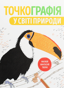 Паперова книга «Точкографія (комплект із 2 книг)» - фото №2 - мініатюра