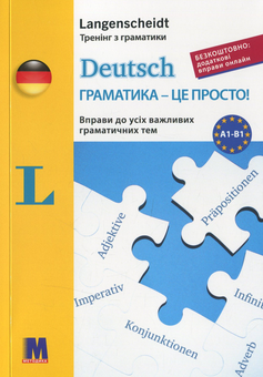 Паперова «Deutsch граматика - це просто! », автора Гражина Вернер– фото №1