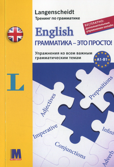 Паперова «English грамматика - это просто!», автора Габі Галстер– фото №1