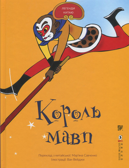 Паперова книга «Король мавп» - фото №1 - мініатюра