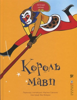 Паперова книга «Легенди Китаю (комплект із 3 книг)» - фото №2 - мініатюра