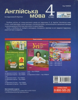Паперова книга «Англійська мова. 4 клас. За підручником О. Карп'юк», автор Ірина Гандзя - фото №2 - мініатюра