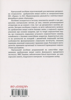 Паперова книга «Соціологія», автор Оксана Титаренко - фото №2 - мініатюра