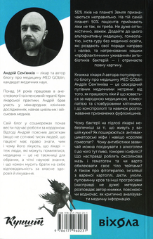 Паперова книга «Медицина доказова і не дуже», автор Андрій Сем’янків - фото №3 - мініатюра