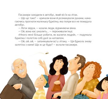Бумажная книга «Місія Порятунок. Бджоли», автор Евгения Завалий - фото №2 - миниатюра