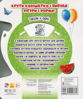 Паперова книга «Круть-верть. Фігури» - фото №2 - мініатюра