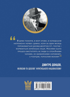 Бумажная книга «Підстави нашої політики та інші праці», автор Дмитрий Донцов - фото №2 - миниатюра