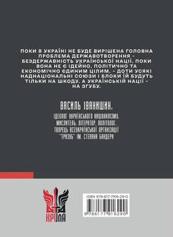 Бумажная книга «Василь Іванишин. Інтелектуальна біографія», авторов Петр Иванишин, Олег Баган - фото №2 - миниатюра