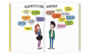 Бумажная книга «Поговоримо про любов. Дорослішання. Відкриття та нові запитання» - фото №3 - миниатюра